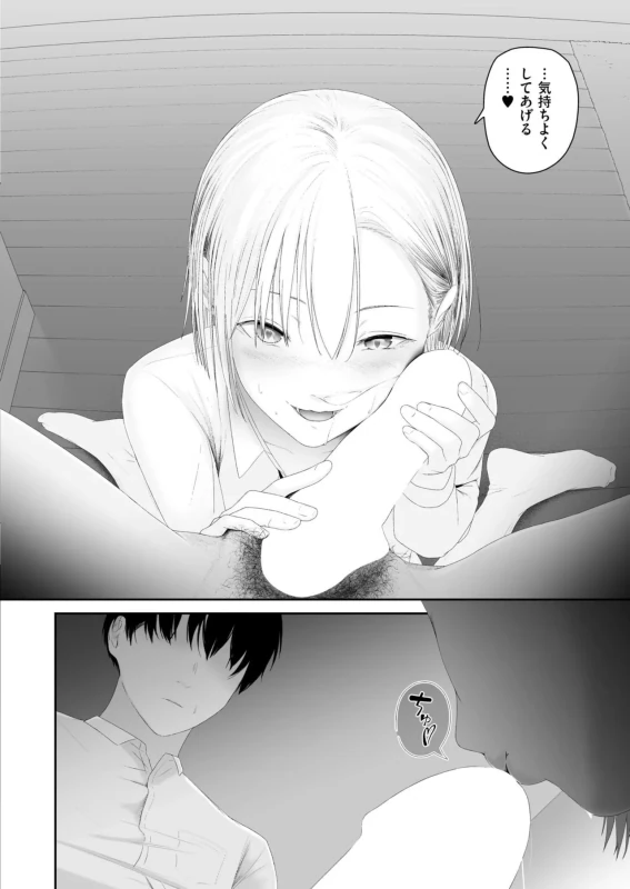 告白 - Story 6 page 26