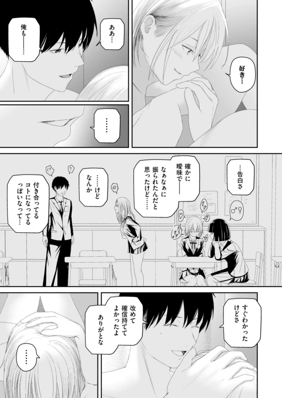 告白 - Story 6 page 45