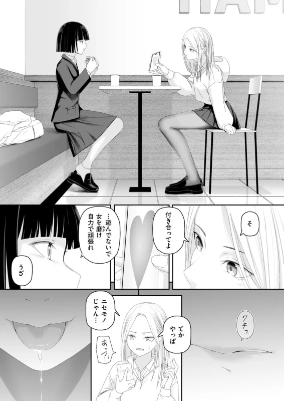 告白 - Story 6 page 23