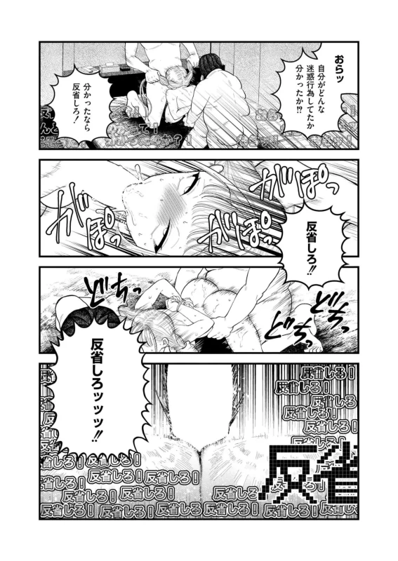 Senaちゃん - Story 8 page 12