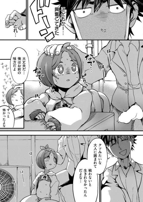 ふーん... - Story 5 page 8