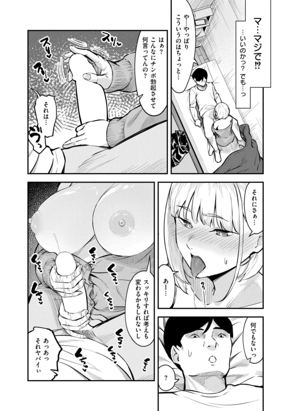 今日もバイトから - Story 3 page 6