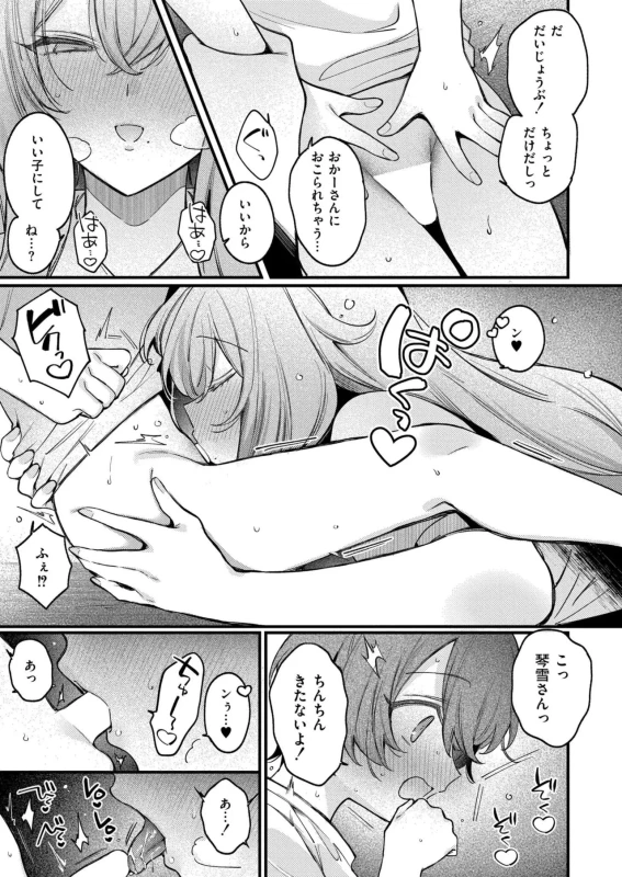 今日もバイトから - Story 3 page 33