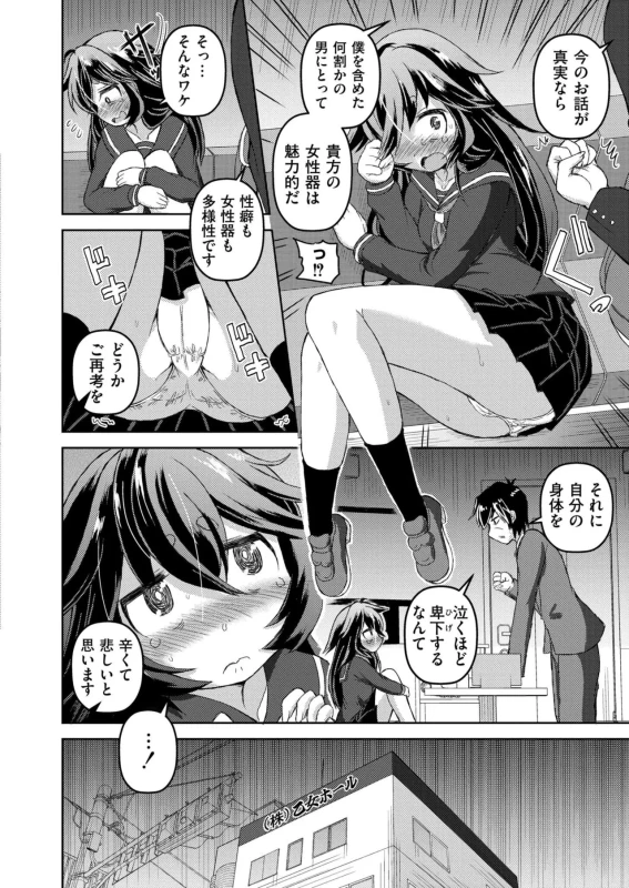 Senaちゃん - Story 8 page 59