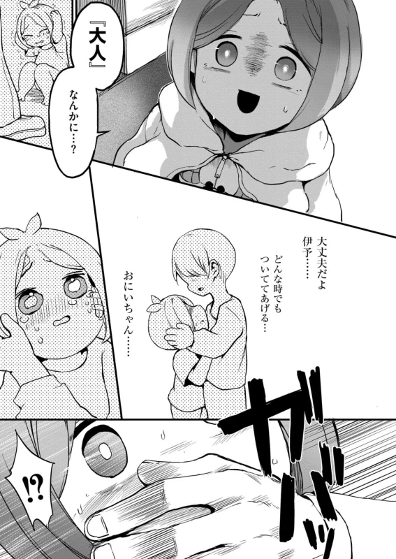 ふーん... - Story 5 page 2