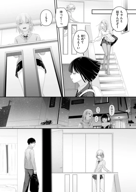 告白 - Story 6 page 7