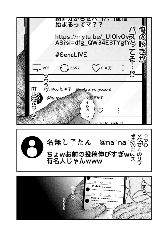 Senaちゃん - Story 8 page 21