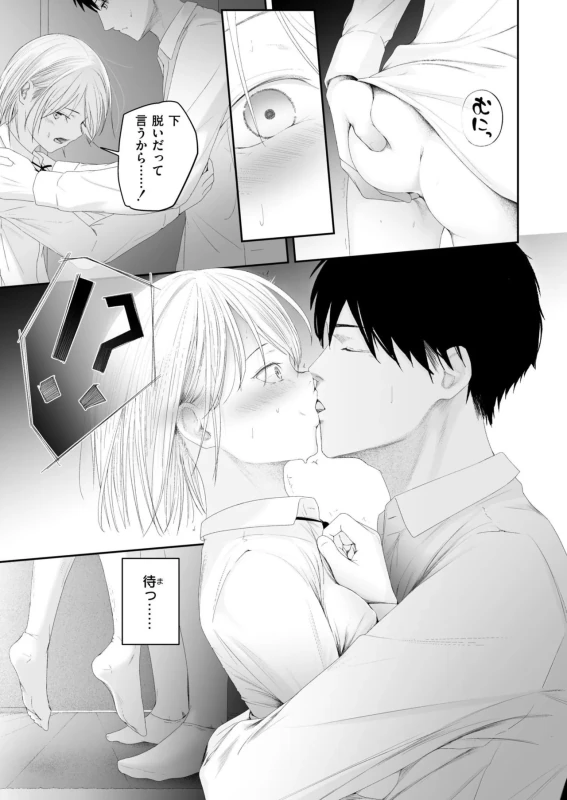 告白 - Story 6 page 15