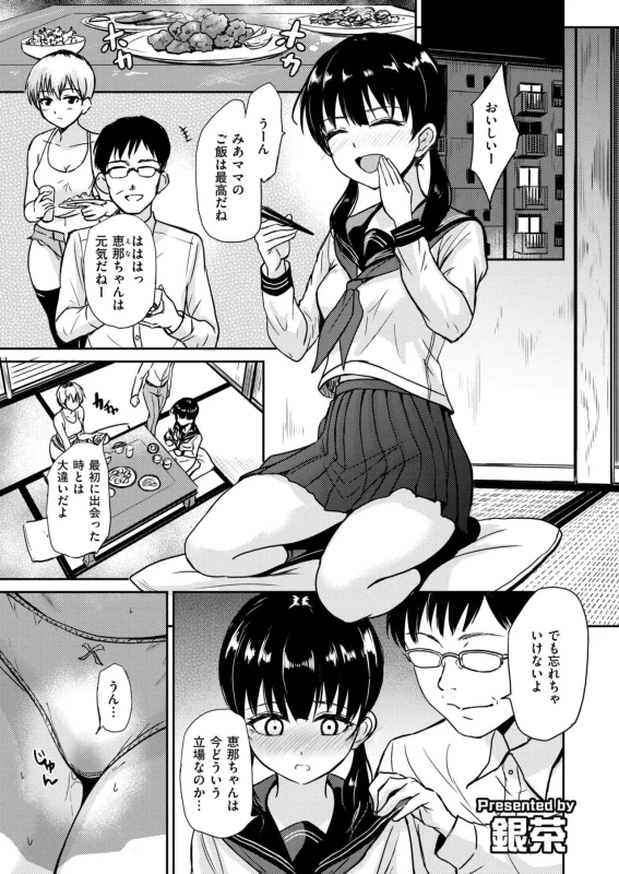 Senaちゃん - Story 8 page 26