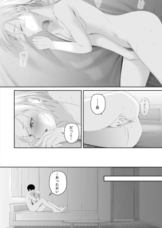 告白 - Story 6 page 44