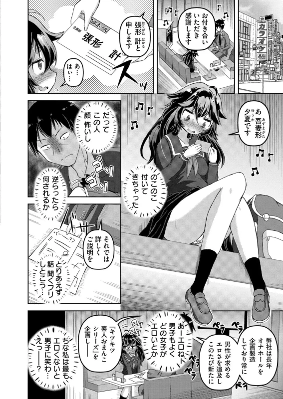 Senaちゃん - Story 8 page 55