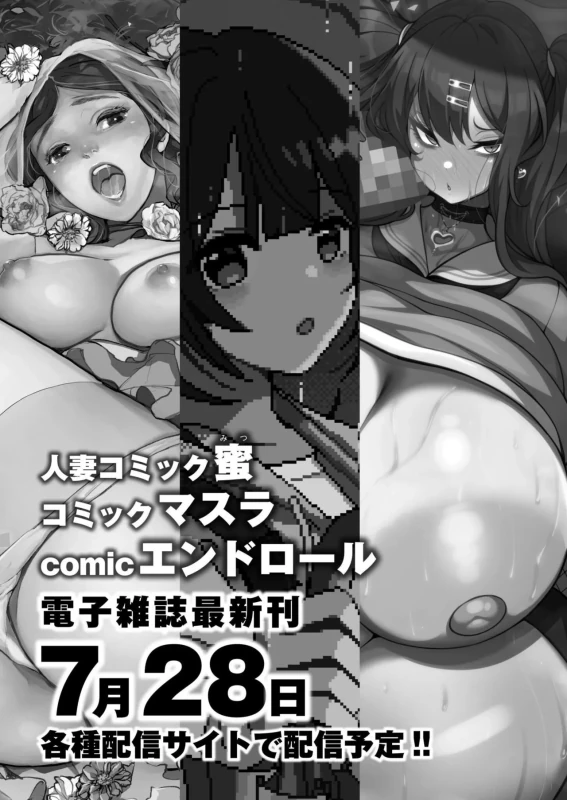 マゾの嗜み、教えてあげる。 - Story 10 page 11