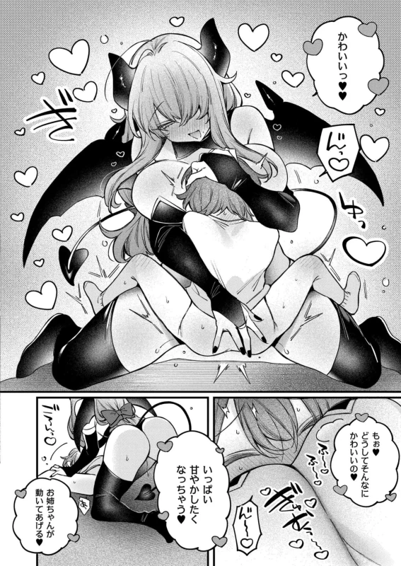 今日もバイトから - Story 3 page 44