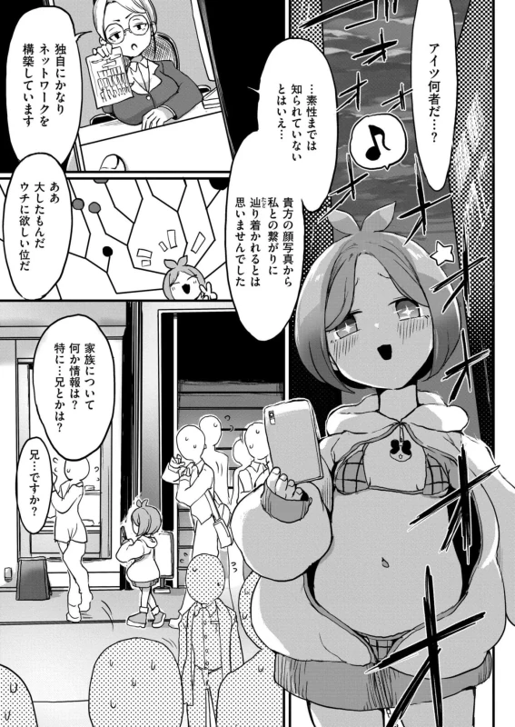 「絵画のtedbyきゃかた - Story 4 page 12