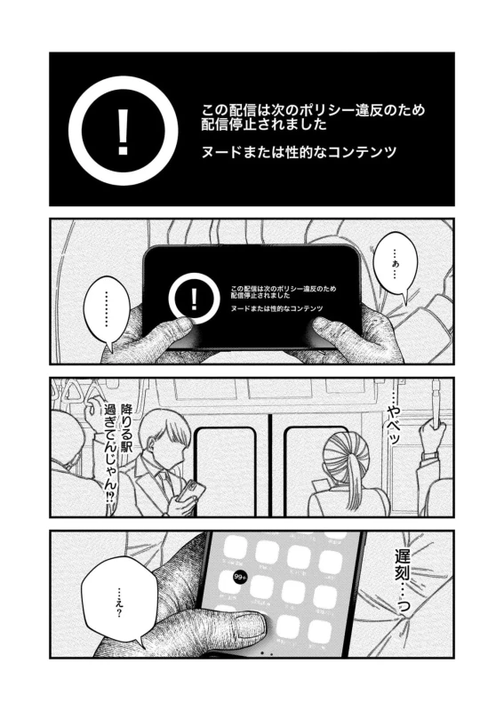 Senaちゃん - Story 8 page 20