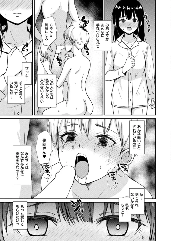 Senaちゃん - Story 8 page 40