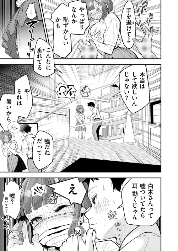 告白 - Story 6 page 61