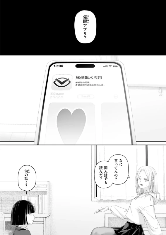 告白 - Story 6 page 2
