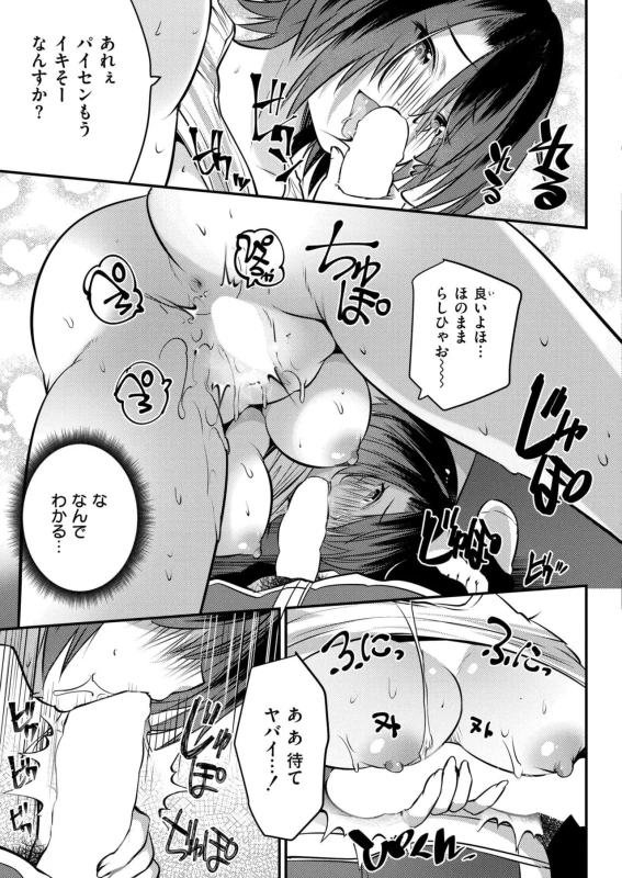 pemateborsではいい。 - Story 9 page 45