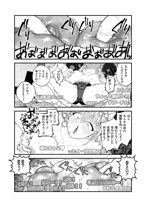 Senaちゃん - Story 8 page 5