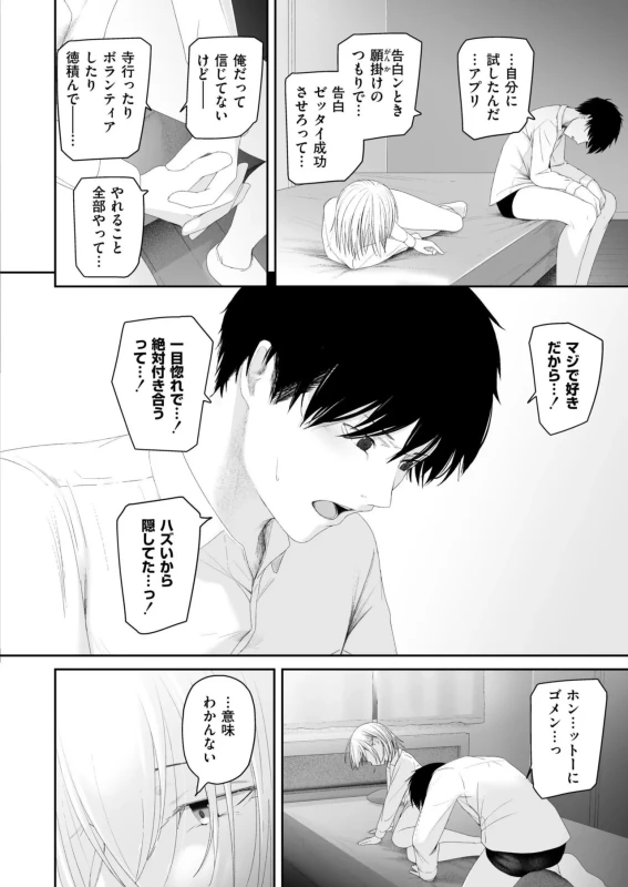 告白 - Story 6 page 20
