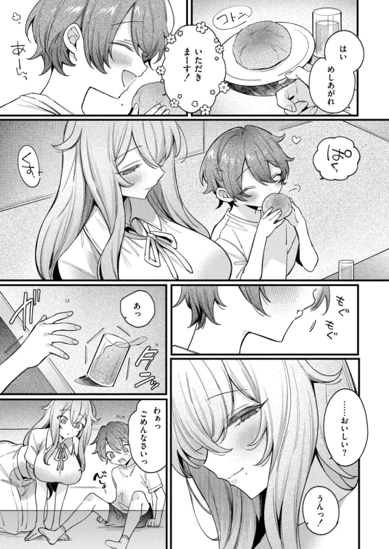 今日もバイトから - Story 3 page 31