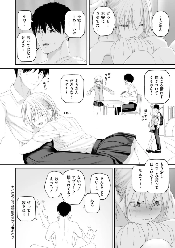 告白 - Story 6 page 46