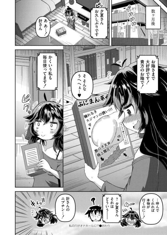 Senaちゃん - Story 8 page 77