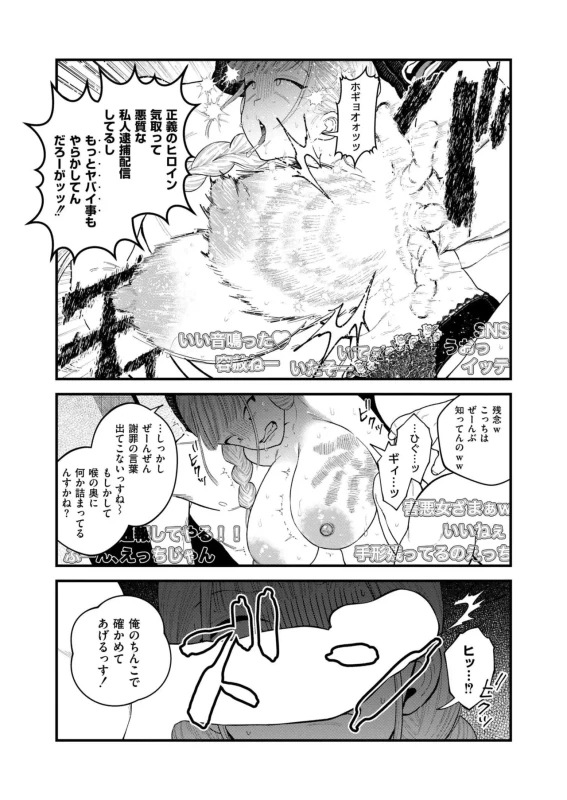 Senaちゃん - Story 8 page 7