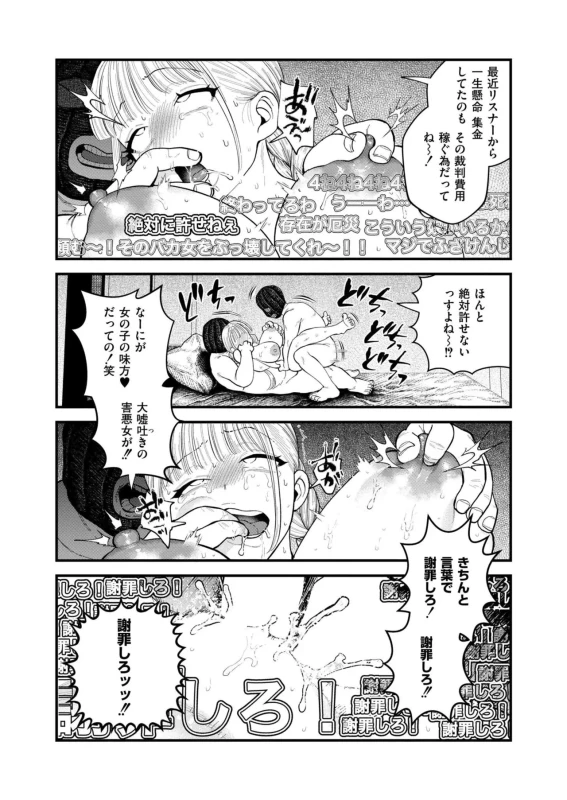 Senaちゃん - Story 8 page 17