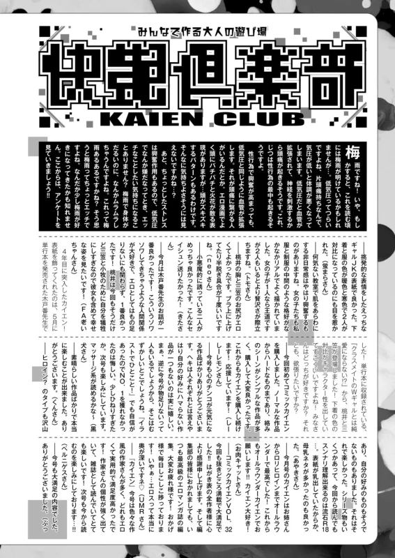 マゾの嗜み、教えてあげる。 - Story 10 page 6