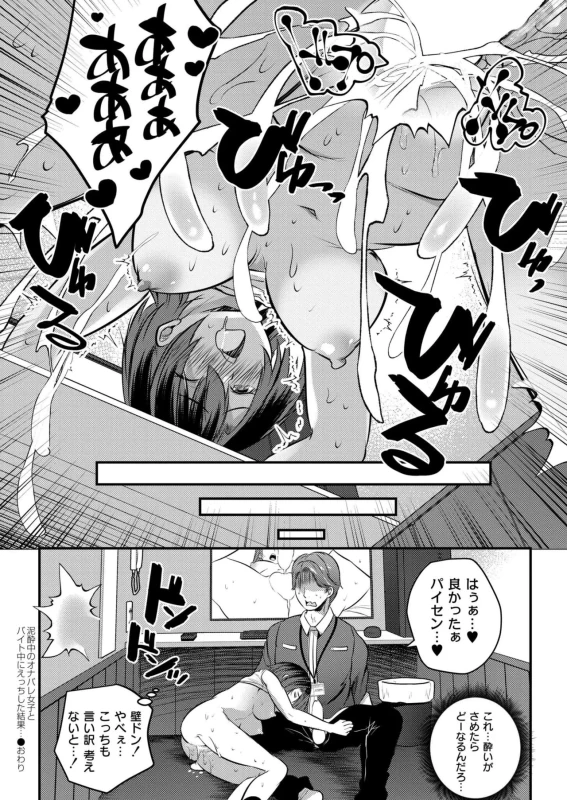 pemateborsではいい。 - Story 9 page 56