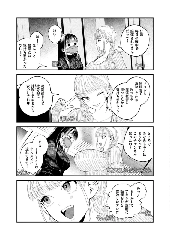 先生のいくじなし - Story 7 page 4