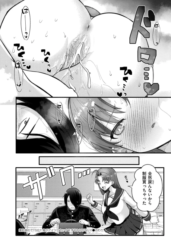 pemateborsではいい。 - Story 9 page 30