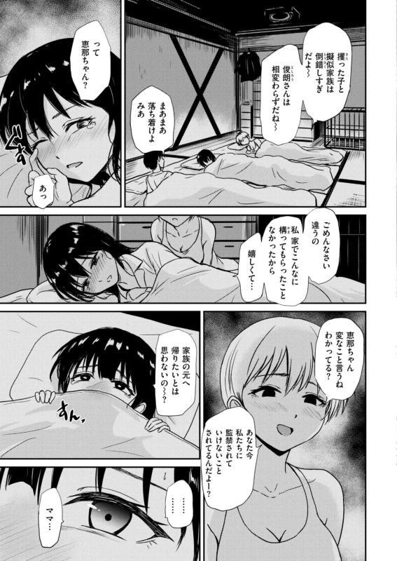 Senaちゃん - Story 8 page 30