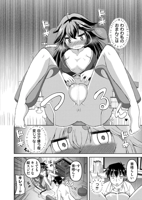 Senaちゃん - Story 8 page 61