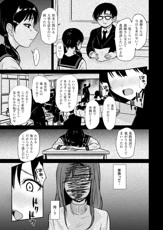 Senaちゃん - Story 8 page 32