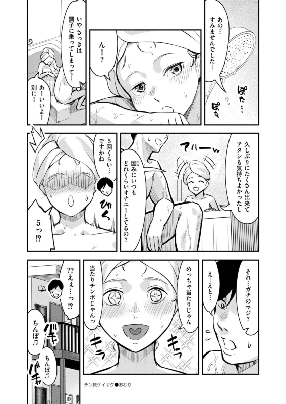 今日もバイトから - Story 3 page 26