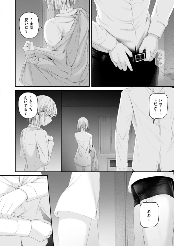 告白 - Story 6 page 12
