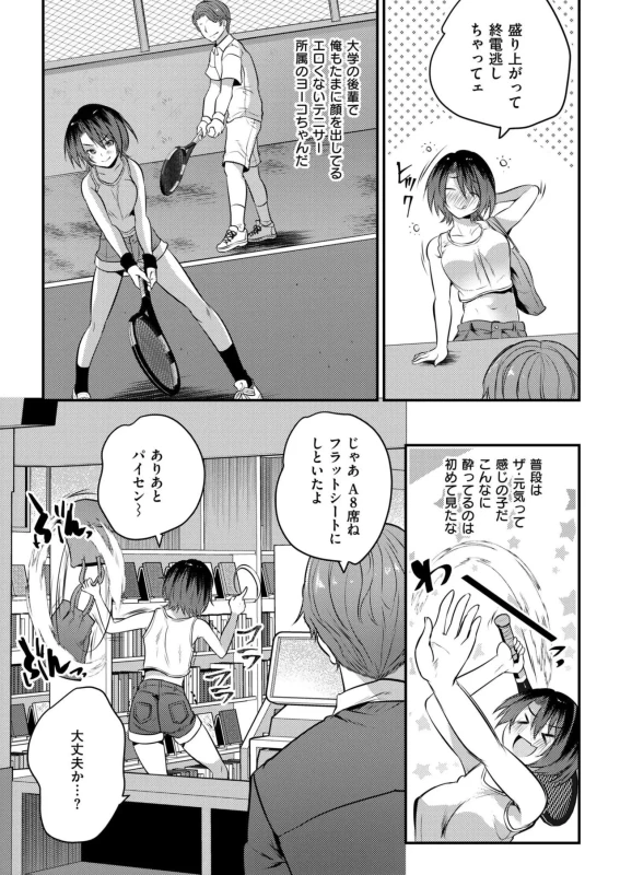 pemateborsではいい。 - Story 9 page 34