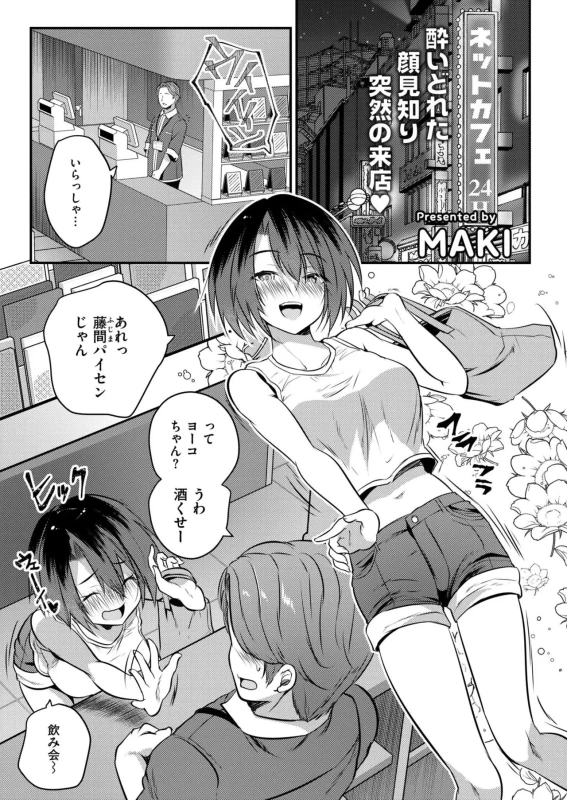pemateborsではいい。 - Story 9 page 33
