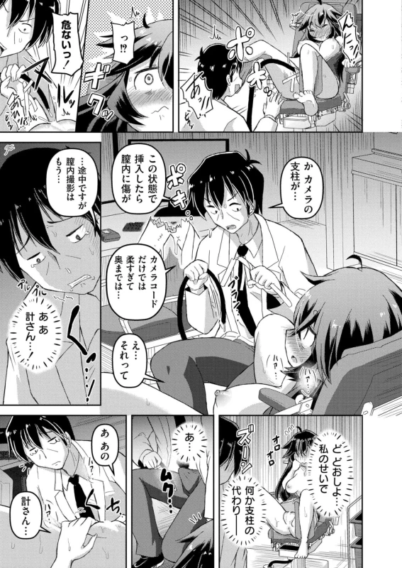 Senaちゃん - Story 8 page 70
