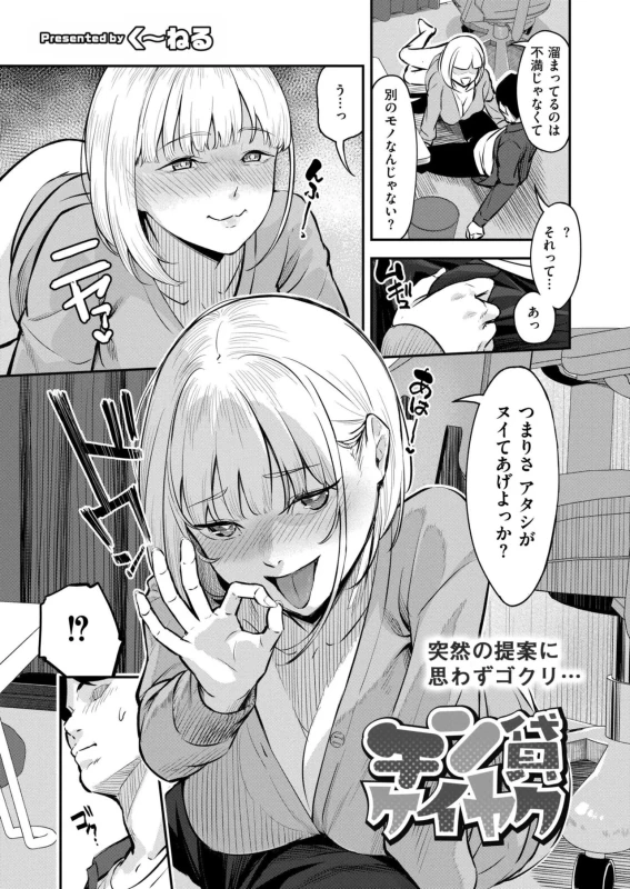 今日もバイトから - Story 3 page 5