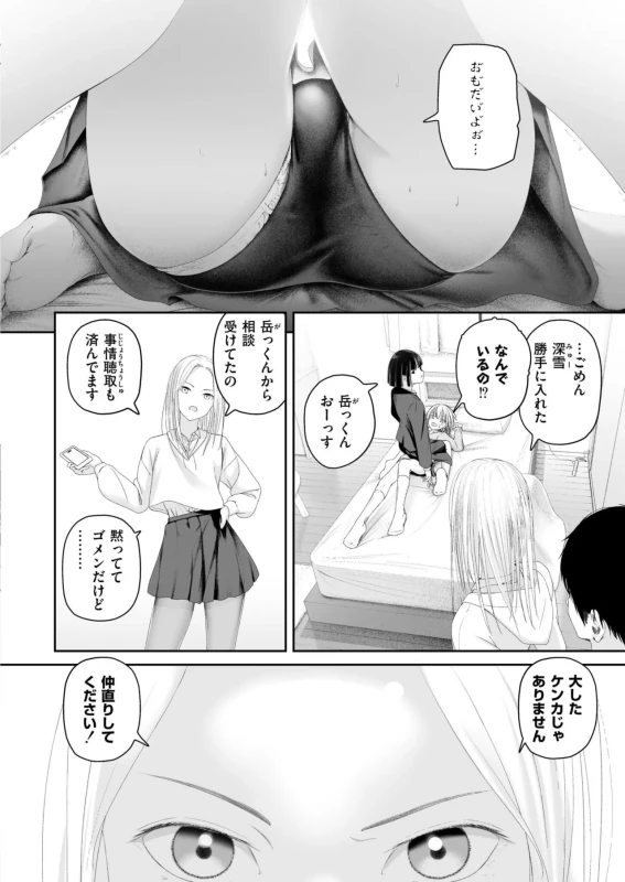 告白 - Story 6 page 6