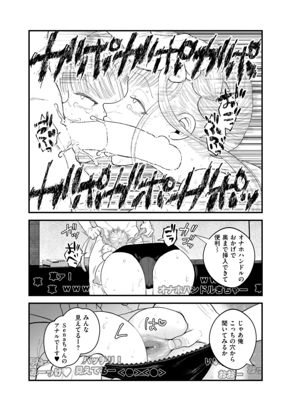 Senaちゃん - Story 8 page 9