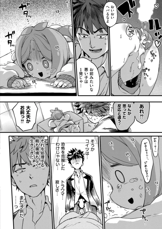 ふーん... - Story 5 page 7