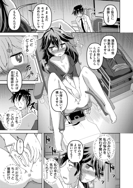 Senaちゃん - Story 8 page 60