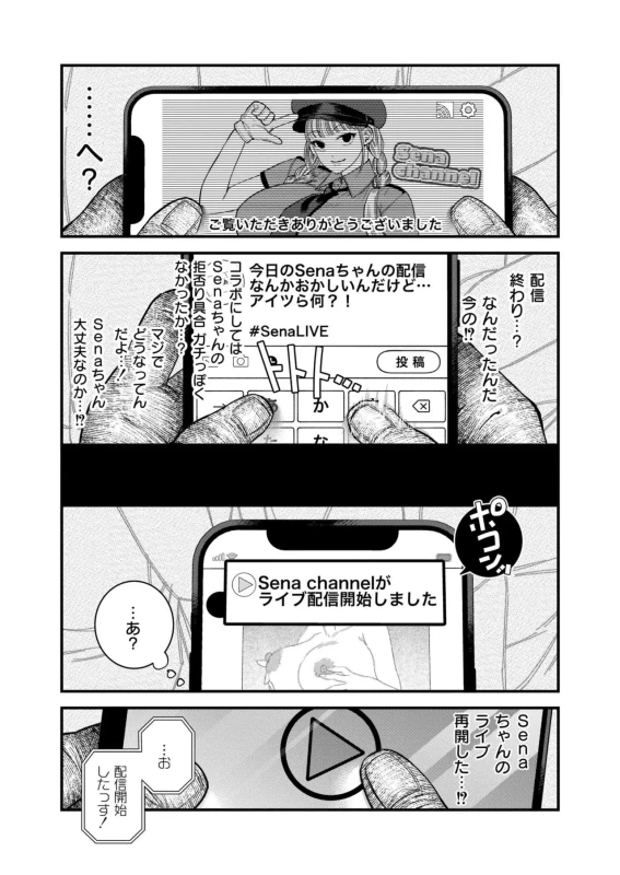 先生のいくじなし - Story 7 page 10