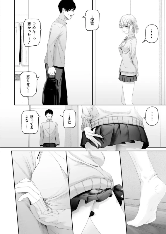 告白 - Story 6 page 8