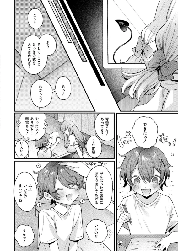 今日もバイトから - Story 3 page 30